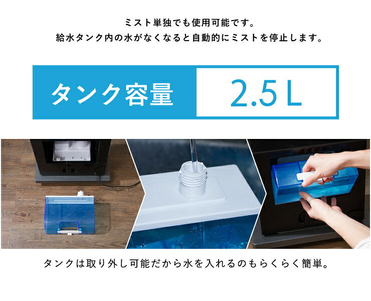 ミストファン マイナスイオン 2.5L 風量3段階 リモコン付き タイマー機能付 ホワイト ブラック 白 扇風機 黒 ファン ミスト