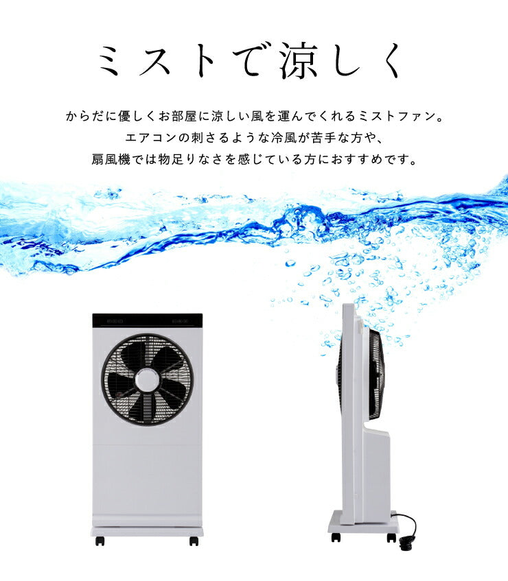 ミストファン マイナスイオン 2.5L 風量3段階 リモコン付き タイマー機能付 ホワイト ブラック 白 扇風機 黒 ファン ミスト