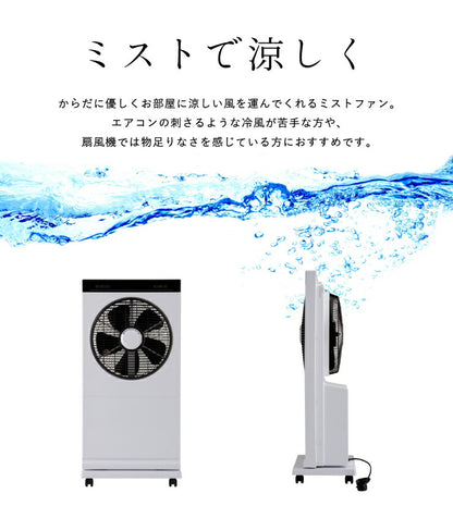 ミストファン マイナスイオン 2.5L 風量3段階 リモコン付き タイマー機能付 ホワイト ブラック 白 扇風機 黒 ファン ミスト