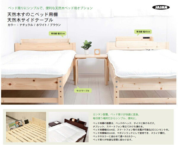 天然木 すのこベッド すのこベッド用棚 幅60cm パイン材 木目調 おしゃれ 北欧 宮棚 ヘッドボード セミシングルサイズ セミシングル ラック(代引不可)