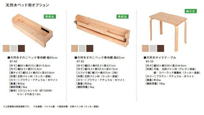 天然木 すのこベッド すのこベッド用棚 幅60cm パイン材 木目調 おしゃれ 北欧 宮棚 ヘッドボード セミシングルサイズ セミシングル ラック(代引不可)