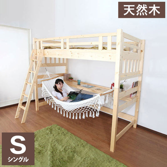 天然木ハンモック付きハイベッド ハイベッド ロフトベッド 天然木 システムベッド すのこベッド シングル デスク 北欧  (代引不可)