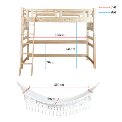 天然木ハンモック付きハイベッド ハイベッド ロフトベッド 天然木 システムベッド すのこベッド シングル デスク 北欧  (代引不可)
