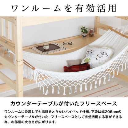 天然木ハンモック付きハイベッド ハイベッド ロフトベッド 天然木 システムベッド すのこベッド シングル デスク 北欧  (代引不可)