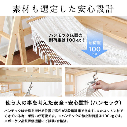 天然木ハンモック付きハイベッド ハイベッド ロフトベッド 天然木 システムベッド すのこベッド シングル デスク 北欧  (代引不可)
