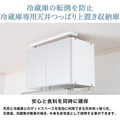 冷蔵庫上 突っ張り 日本製 冷蔵庫上 つっぱり 収納 ロータイプ 転倒防止 天井つっぱり 上置き 幅60 つっぱりラック 国産 冷蔵庫ラック 地震(代引不可)