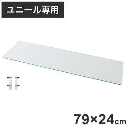 コレクションラック ユニール ガラス棚板ユニール専用オプション 対応本体 幅83cm奥行29cm ガラス棚板 (専用棚受付) SCR-8329GS(代引不可)