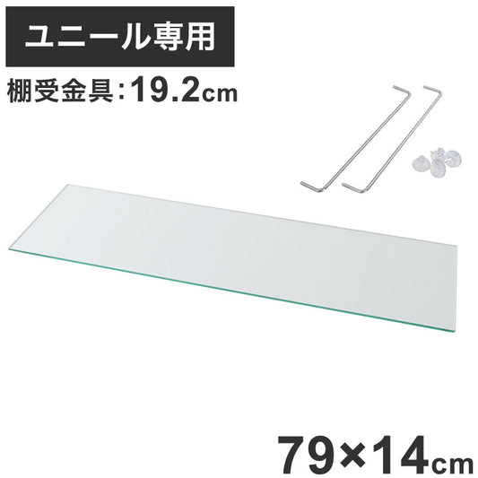 コレクションラック ユニール ガラスひな壇 Mサイズユニール専用オプション 対応本体 幅83cm奥行29cm ひな壇 ディスプレイ (専用棚受付)SCR-8329HM(代引不可)