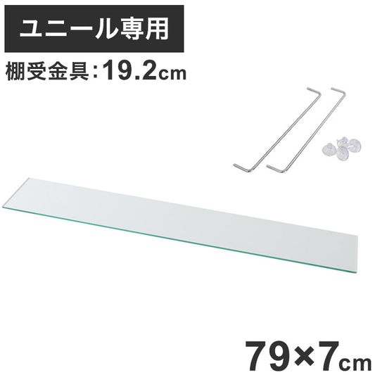 コレクションラック ユニール ガラスひな壇 Sサイズユニール専用オプション 対応本体 幅83cm奥行29cm ひな壇 ディスプレイ (専用棚受付) SCR-8329HS(代引不可)