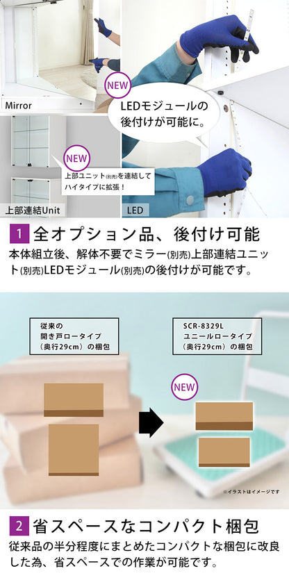 コレクションラック ユニール コレクションケース ディスプレイ ガラスケースユニール 幅83cm奥行29cm 本体 ロータイプ SCR-8329L(代引不可)