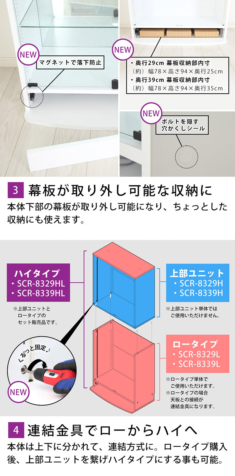 コレクションラック ユニール コレクションケース ディスプレイ ガラスケースユニール 幅83cm奥行29cm 本体 ロータイプ SCR-8329L(代引不可)