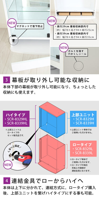 コレクションラック ユニール コレクションケース ディスプレイ ガラスケースユニール 幅83cm奥行29cm 本体 ロータイプ SCR-8329L(代引不可)