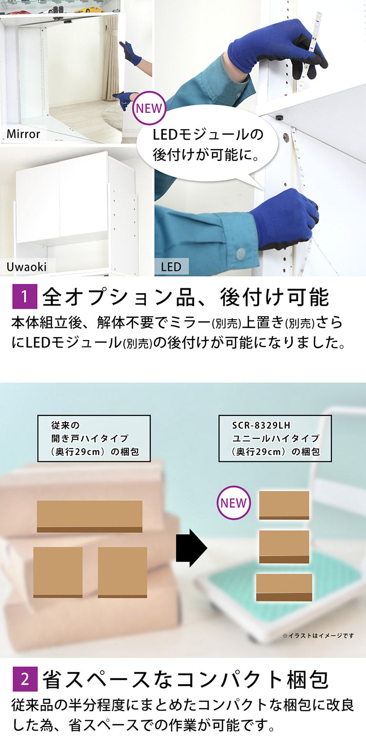 コレクションラック ユニール コレクションケース ディスプレイ ガラスケースユニール 幅83cm奥行29cm 本体 ハイタイプSCR-8329LH(代引不可)