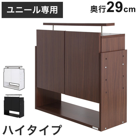 コレクションラック ユニール 上置きユニール専用オプション 対応本体 幅83cm奥行29cm 上置き ハイタイプ (対応天井高:241~274cm) SCR-8329UH(代引不可)