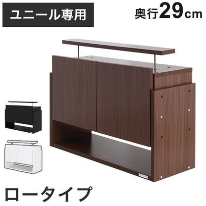 コレクションラック ユニール 上置きユニール専用オプション 対応本体 幅83cm奥行29cm 上置き ロータイプ (対応天井高:225~252cm) SCR-8329US(代引不可)