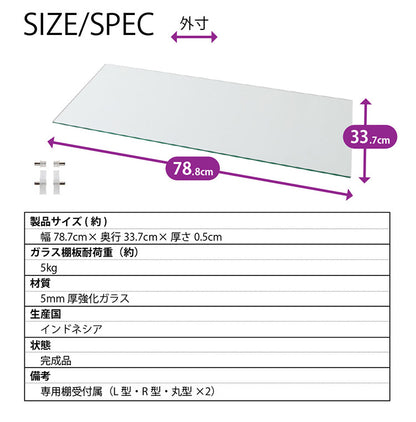 コレクションラック ユニール ガラス棚板ユニール専用オプション 対応本体 幅83cm奥行39cm ガラス棚板 (専用棚受付) SCR-8339GS(代引不可)