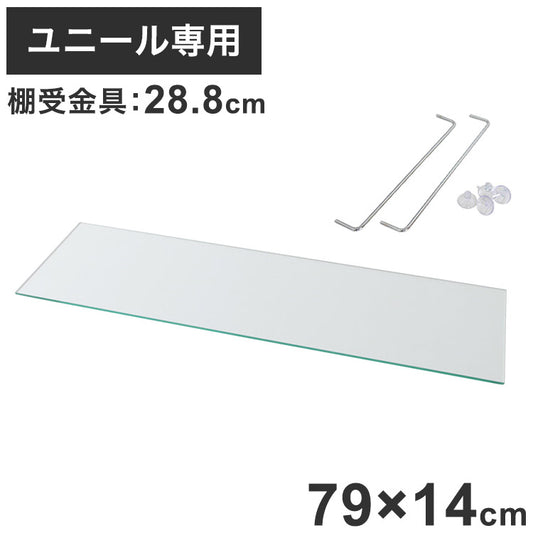 コレクションラック ユニール ガラスひな壇ユニール専用オプション 対応本体 幅83cm奥行39cm ひな壇 ディスプレイ (専用棚受付) SCR-8339HM(代引不可)