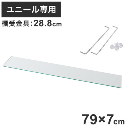 コレクションラック ユニール ガラスひな壇ユニール専用オプション 対応本体 幅83cm奥行39cm ひな壇 ディスプレイ (専用棚受付) SCR-8339HS(代引不可)