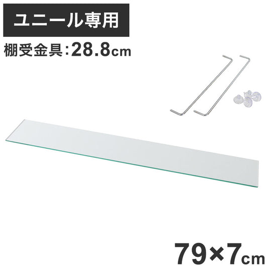 コレクションラック ユニール ガラスひな壇ユニール専用オプション 対応本体 幅83cm奥行39cm ひな壇 ディスプレイ (専用棚受付) SCR-8339HS(代引不可)