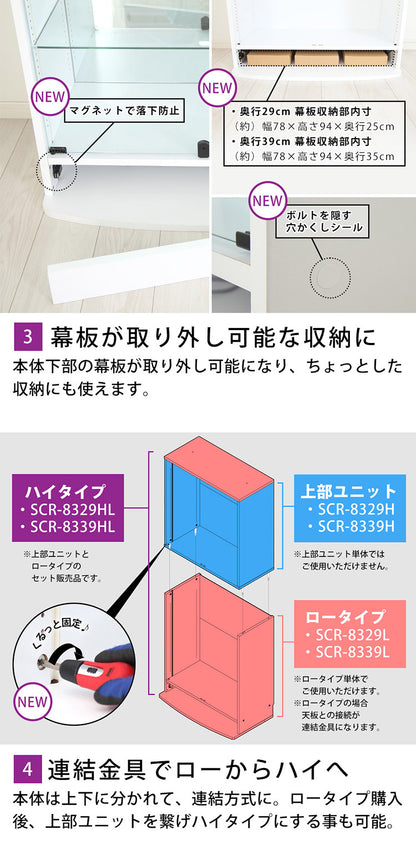 コレクションラック ユニール コレクションケース ディスプレイ ガラスケースユニール 幅83cm奥行39cm 本体 ロータイプ SCR-8339L(代引不可)