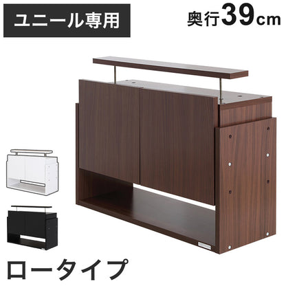 コレクションラック ユニール 上置きユニール専用オプション 対応本体 幅83cm奥行39cm 上置き ロータイプ (対応天井高:225~252cm) SCR-8339US(代引不可)
