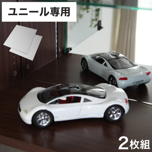 コレクションラック ユニール 背面ミラーユニール専用オプション 幅83cm 背面ミラー 2枚組 SCR-83MR2(代引不可)