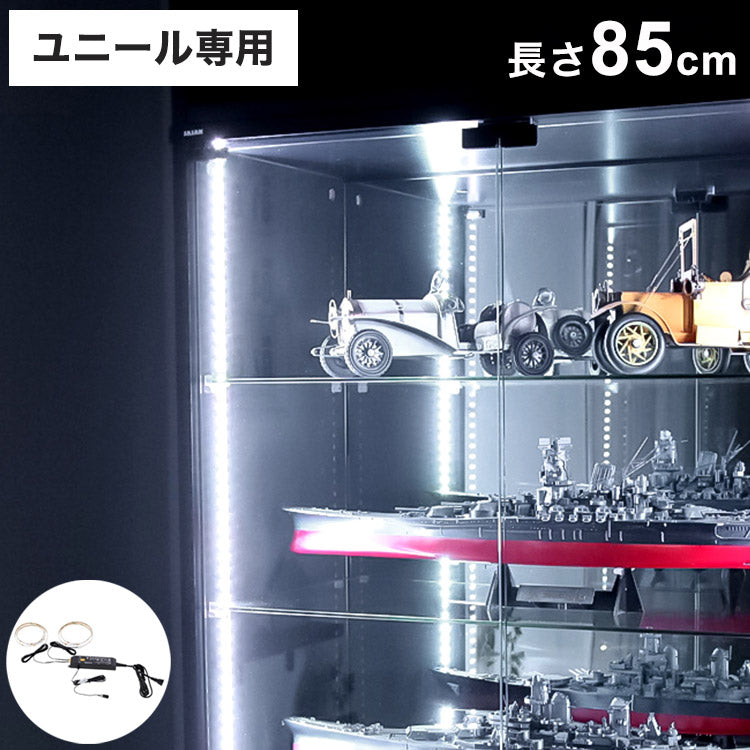 コレクションラック ユニール ホワイト LEDユニットユニール専用オプション 照明 ロータイプ用 SCR-LED-L(代引不可)