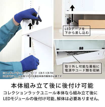 コレクションラック ユニール ホワイト LEDユニットユニール専用オプション 照明 ロータイプ用 SCR-LED-L(代引不可)