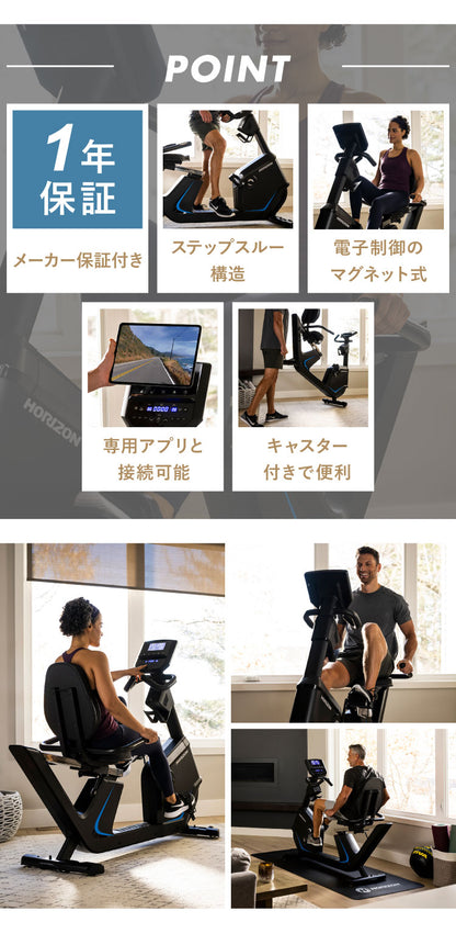 ジョンソンヘルステック リカンベントバイク 5.0R 正規販売店 ホライズン HORIZON 家庭用 ZONE・ZWIFT対応 フィットネスバイク エクササイズ 背もたれ エクササイズバイク ダイエット器具 有酸素運動(代引不可)