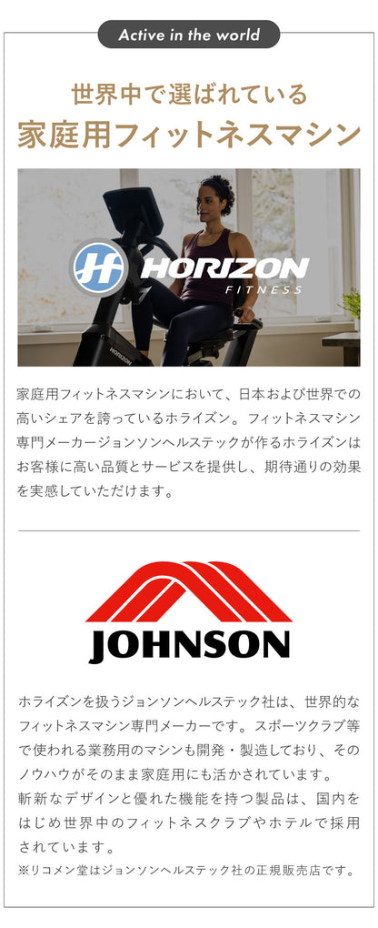 ジョンソンヘルステック リカンベントバイク 5.0R 正規販売店 ホライズン HORIZON 家庭用 ZONE・ZWIFT対応 フィットネスバイク エクササイズ 背もたれ エクササイズバイク ダイエット器具 有酸素運動(代引不可)
