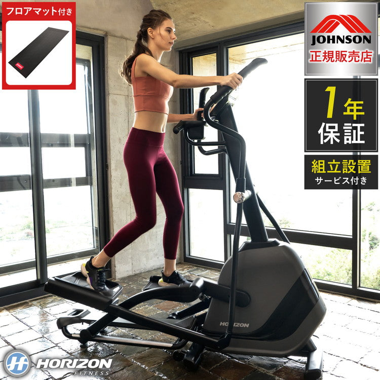 【組立設置込み】 ジョンソンヘルステック クロストレーナー Andes7.1 正規販売店 マット付 ホライズン 家庭用 ZONE・ZWIFT対応 エリプティカル 30段階負荷調整 折りたたみ ウォーキングマシン(代引不可)