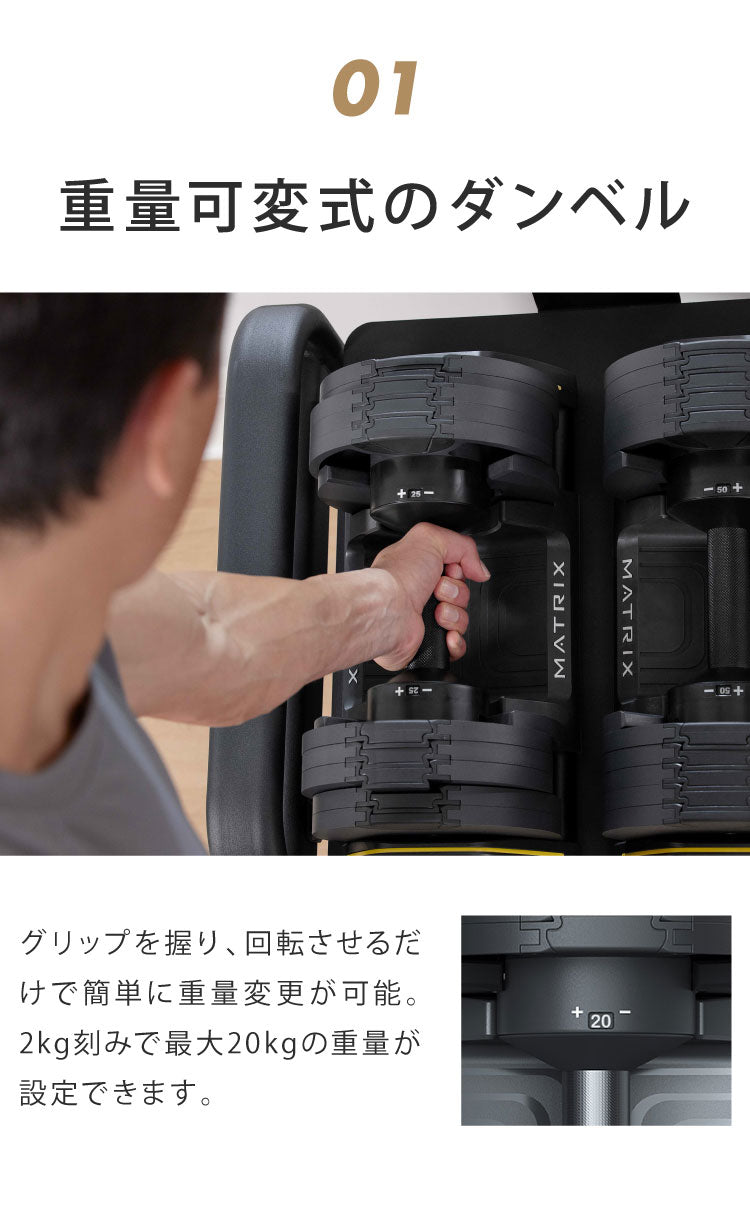 ジョンソンヘルステック アジャスタブルダンベル DB20 正規販売店 マトリックス MATRIX 家庭用 可変式ダンベル 20kg 2個セット ブロックダンベル 可変式 ダンベル 20Kg ダンベル 可変式 可変ダンベル(代引不可)