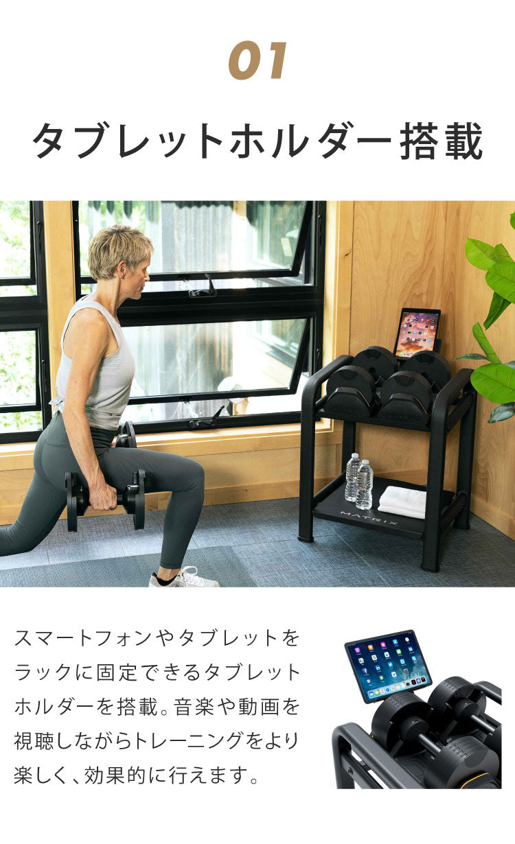 ジョンソンヘルステック ストレージラック DBSR 正規販売店 マトリックス MATRIX 家庭用 筋トレ 家トレ フィットネス タブレットホルダー 可変式 ダンベルホルダー 棚 収納 筋トレグッズ リビング(代引不可)