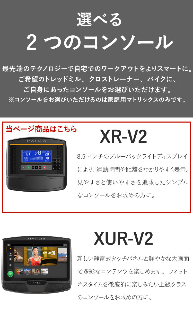 【組立設置込み】 ジョンソンヘルステック クロストレーナー E50-XR-V2 正規販売店 フロアマット付属 マトリックス MATRIX 家庭用 ウォーキングマシン トレーニングマシン フィットネス(代引不可)