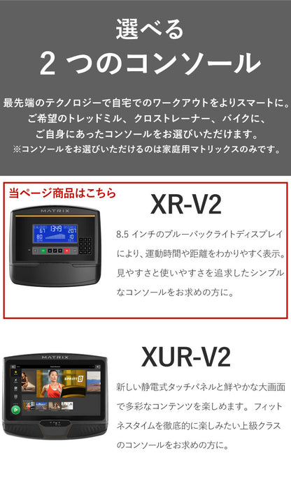 【組立設置込み】 ジョンソンヘルステック クロストレーナー E50-XR-V2 正規販売店 フロアマット付属 マトリックス MATRIX 家庭用 ウォーキングマシン トレーニングマシン フィットネス(代引不可)