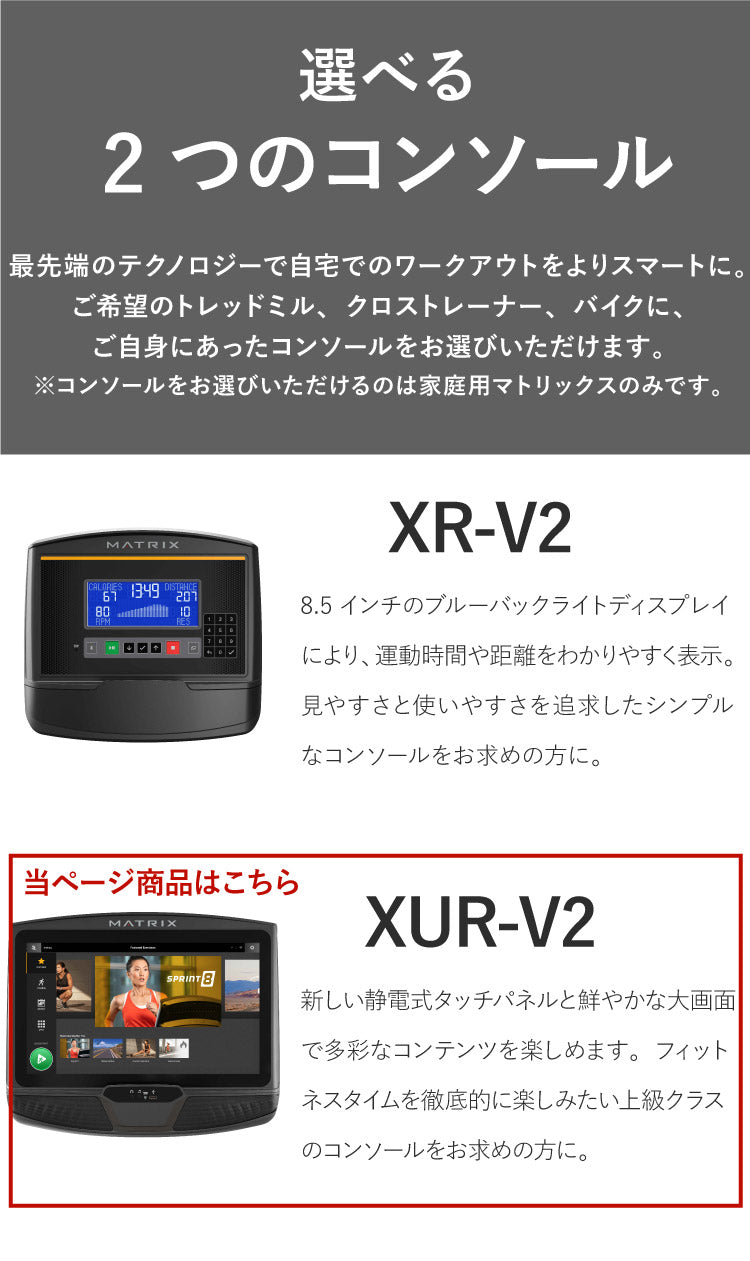 【組立設置込み】 ジョンソンヘルステック クロストレーナー E50-XUR-V2 正規販売店 フロアマット・心拍計付属 マトリックス MATRIX 家庭用 ウォーキングマシン トレーニングマシン フィットネス(代引不可)