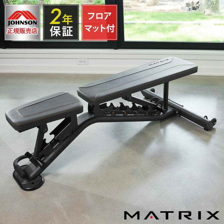 ジョンソンヘルステック マルチアジャスタブルベンチ MABR1 正規販売店 マトリックス MATRIX 家庭用 トレーニングベンチ インクラインベンチ フラットベンチ ダンベル トレーニング ベンチ(代引不可)
