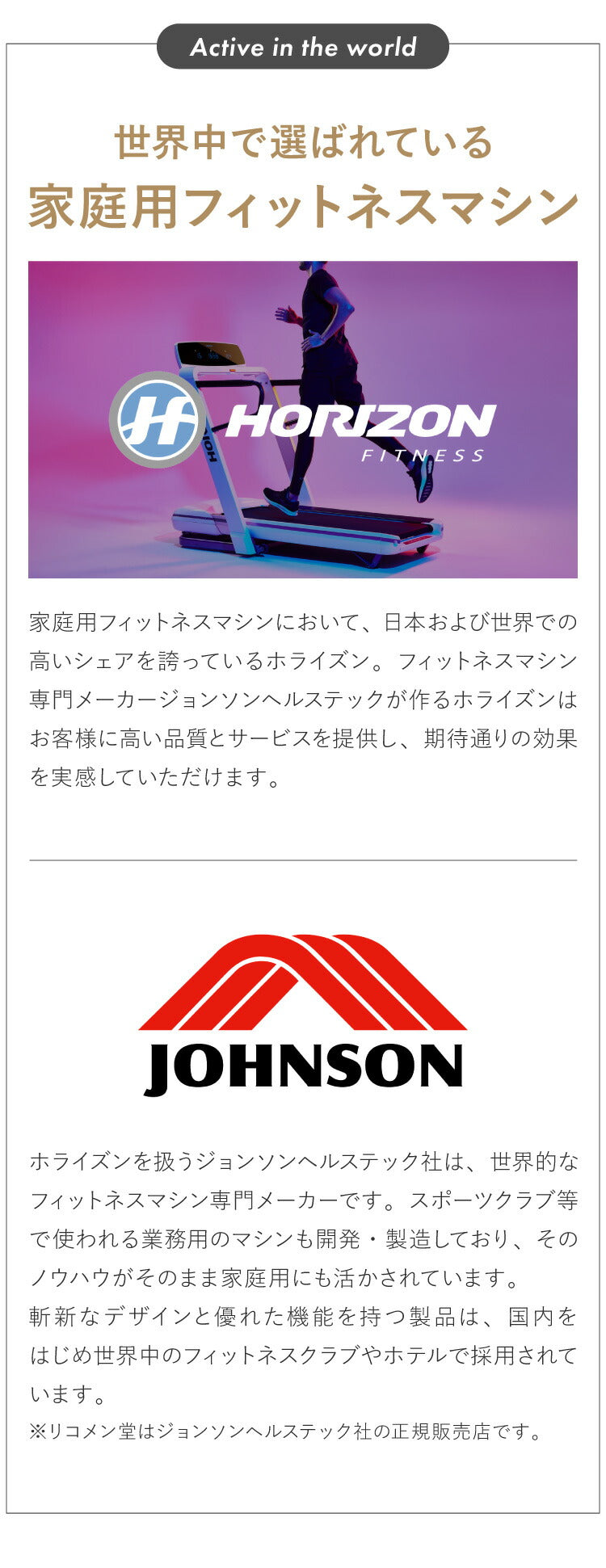 【組立設置込み】 ジョンソンヘルステック トレッドミル OmegaZ 正規販売店 マット&スプレー付 ホライズン 家庭用 ZONE・ZWIFT対応 ルームランナー 電動 ホワイト ランニングマシン ランニング(代引不可)