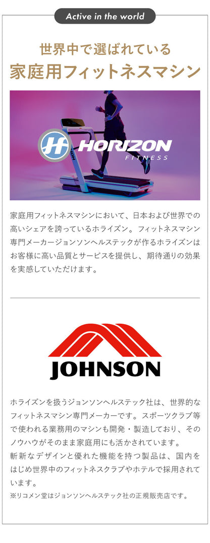 ジョンソンヘルステック トレッドミル OmegaZ 正規販売店 ホライズン 家庭用 ZONE・ZWIFT対応 ルームランナー 電動 ホワイト ランニングマシン ランニングマシーン フィットネスマシン ダイエット器具(代引不可)