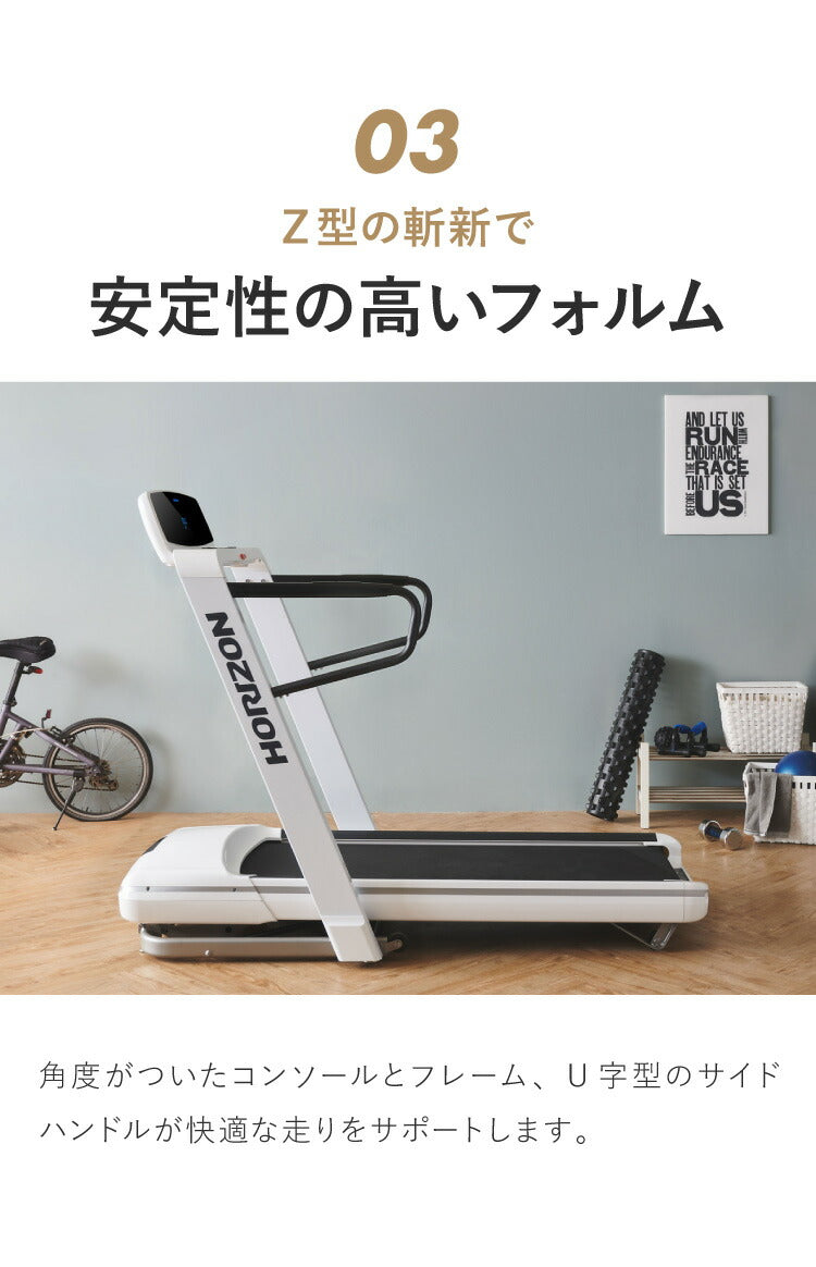 ジョンソンヘルステック トレッドミル OmegaZ 正規販売店 ホライズン 家庭用 ZONE・ZWIFT対応 ルームランナー 電動 ホワイト ランニングマシン ランニングマシーン フィットネスマシン ダイエット器具(代引不可)