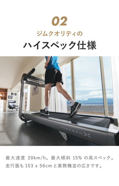 【組立設置込み】 ジョンソンヘルステック トレッドミル ParagonX 正規販売店 マット&スプレー付 ホライズン 家庭用 ZONE・ZWIFT対応 ルームランナー 電動 折りたたみ キャスター ランニングマシン(代引不可)