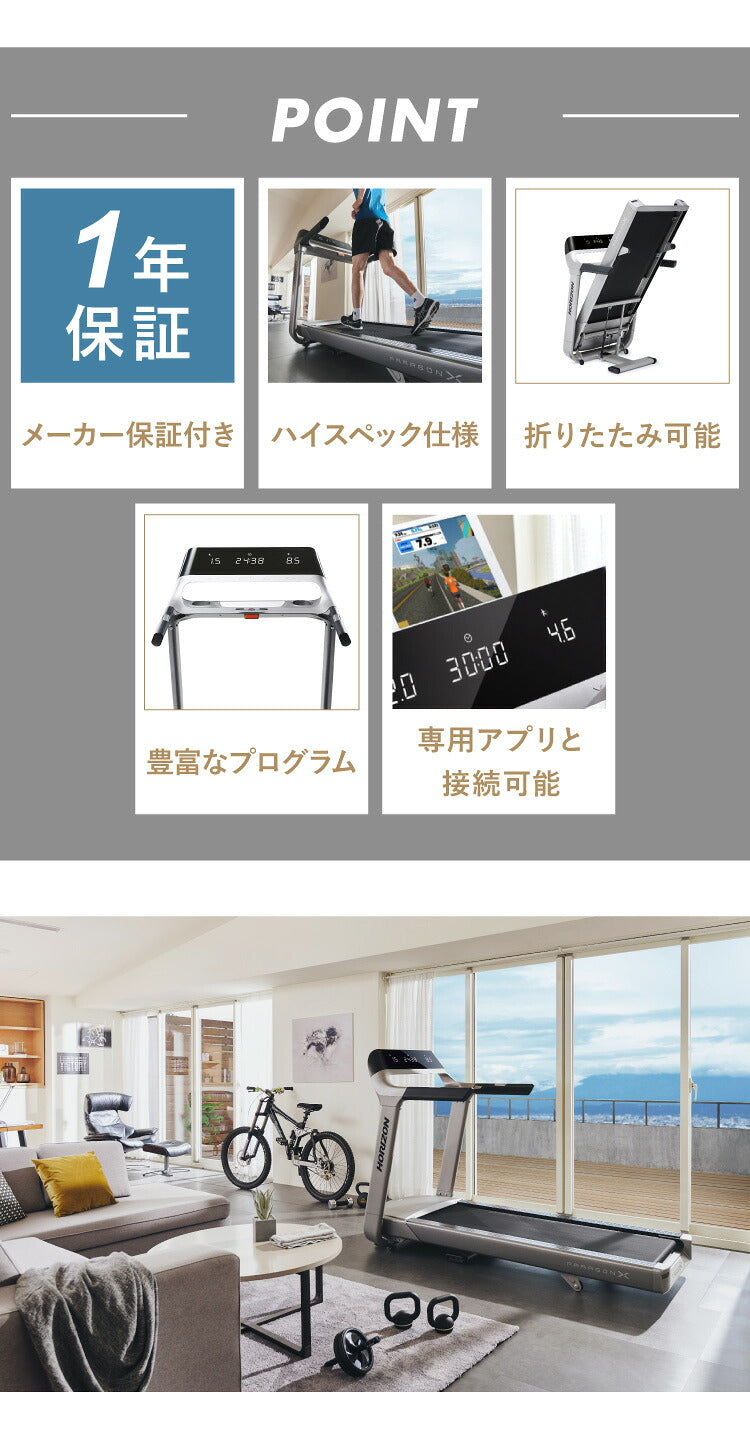 ジョンソンヘルステック トレッドミル ParagonX 正規販売店 ホライズン 家庭用 ZONE・ZWIFT対応 ルームランナー 電動 折りたたみ キャスター ランニングマシン ランニングマシーン フィットネスマシン(代引不可)