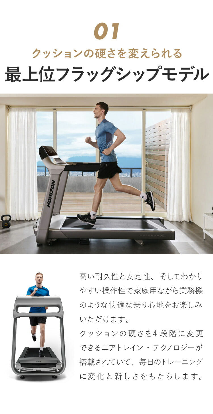 ジョンソンヘルステック トレッドミル ParagonX 正規販売店 ホライズン 家庭用 ZONE・ZWIFT対応 ルームランナー 電動 折りたたみ キャスター ランニングマシン ランニングマシーン フィットネスマシン(代引不可)