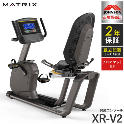 【組立設置込み】 ジョンソンヘルステック リカンベントバイク R50-XR-V2 正規販売店 フロアマット付属 マトリックス MATRIX 家庭用 フィットネスバイク スピンバイク インドアサイクル(代引不可)