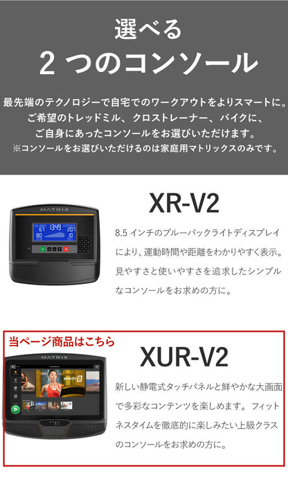【組立設置込み】 ジョンソンヘルステック リカンベントバイク R50-XUR-V2 正規販売店 フロアマット・心拍計付属 マトリックス MATRIX 家庭用 フィットネスバイク スピンバイク インドアサイクル(代引不可)