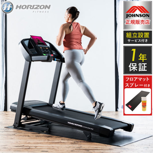 【組立設置込み】 ジョンソンヘルステック トレッドミル T101 正規販売店 マット付 ホライズン HORIZON 家庭用 ZONE・ZWIFT対応 ルームランナー 電動 折りたたみ キャスター ランニングマシン(代引不可)