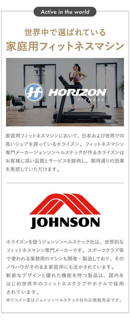 【組立設置込み】 ジョンソンヘルステック トレッドミル T101 正規販売店 マット付 ホライズン HORIZON 家庭用 ZONE・ZWIFT対応 ルームランナー 電動 折りたたみ キャスター ランニングマシン(代引不可)