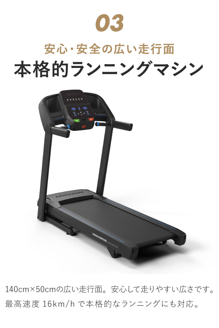 【組立設置込み】 ジョンソンヘルステック トレッドミル T101 正規販売店 マット付 ホライズン HORIZON 家庭用 ZONE・ZWIFT対応 ルームランナー 電動 折りたたみ キャスター ランニングマシン(代引不可)