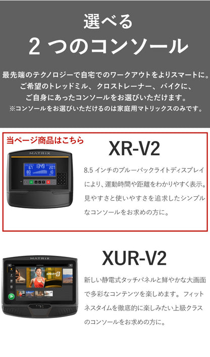 【組立設置込み】 ジョンソンヘルステック アップライトバイク U50-XR-V2 正規販売店 フロアマット付属 マトリックス MATRIX 家庭用 フィットネスバイク スピンバイク インドアサイクル(代引不可)