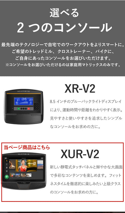 【組立設置込み】 ジョンソンヘルステック アップライトバイク U50-XUR-V2 正規販売店 フロアマット・心拍計付属 マトリックス MATRIX 家庭用 フィットネスバイク スピンバイク インドアサイクル(代引不可)